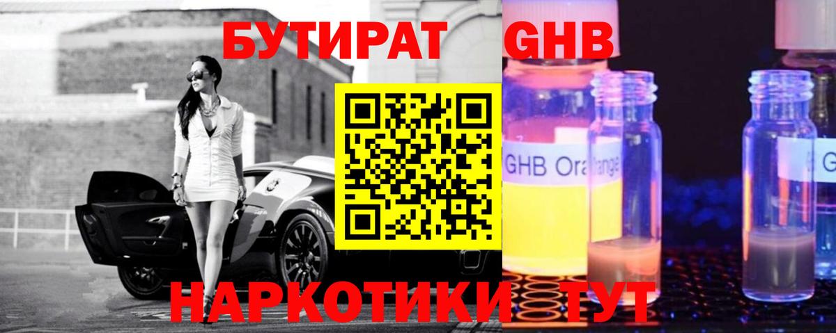 БУТИРАТ 1.4BDO Алексин