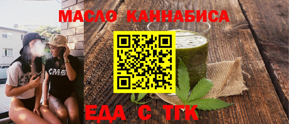 Еда ТГК марихуана  Вход с VPN  Алексин 