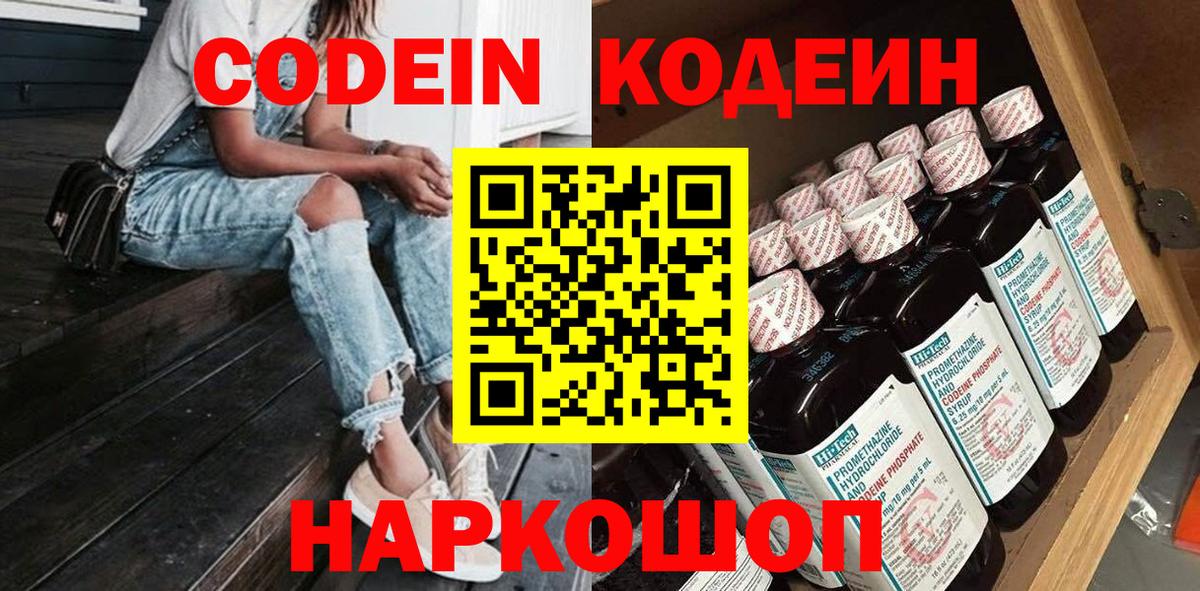 Алексин  Кодеиновый сироп Lean напиток Lean (лин)  Вход с VPN 
