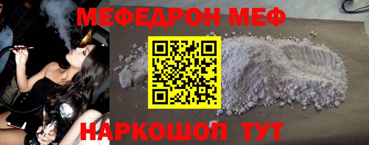 МЕФ кристаллы  Вход с VPN  Мефедрон  Алексин  Мефедрон кристаллы 