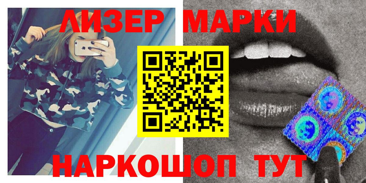 Марки NBOMe 1,8мг Алексин